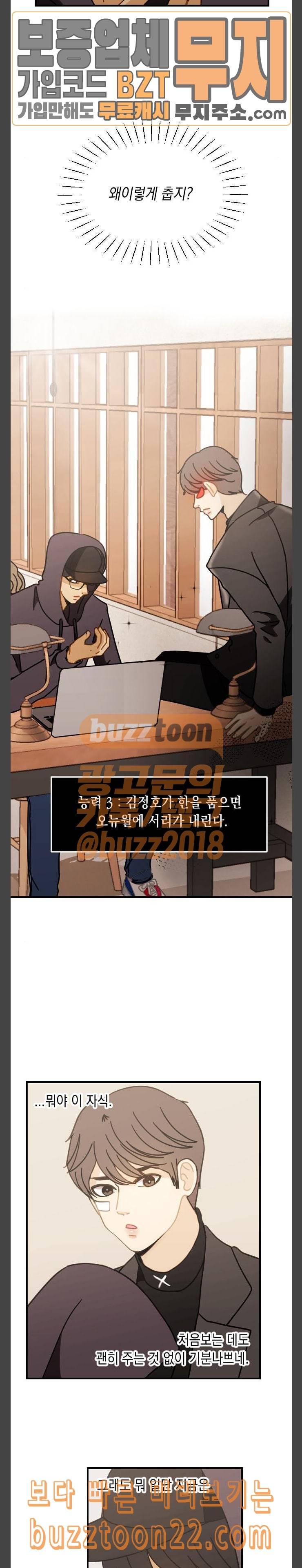 츄억보정 12화 사랑은 지옥에서 온 개 1 4
