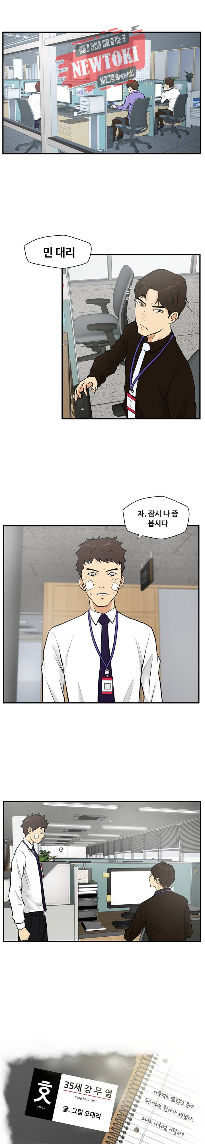35세 강무열 36화 1