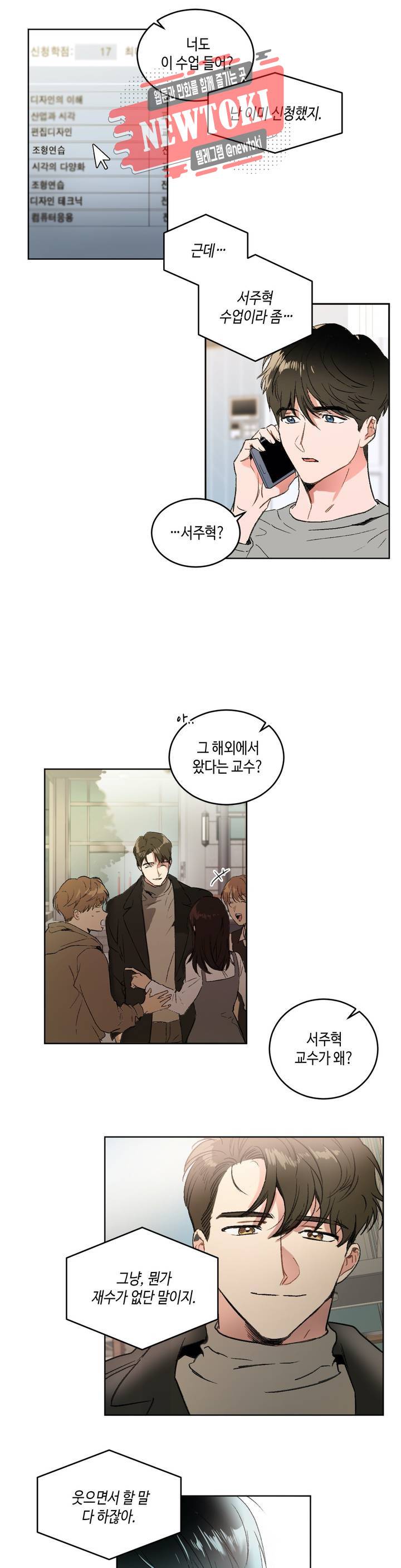 특별강의 1화 2