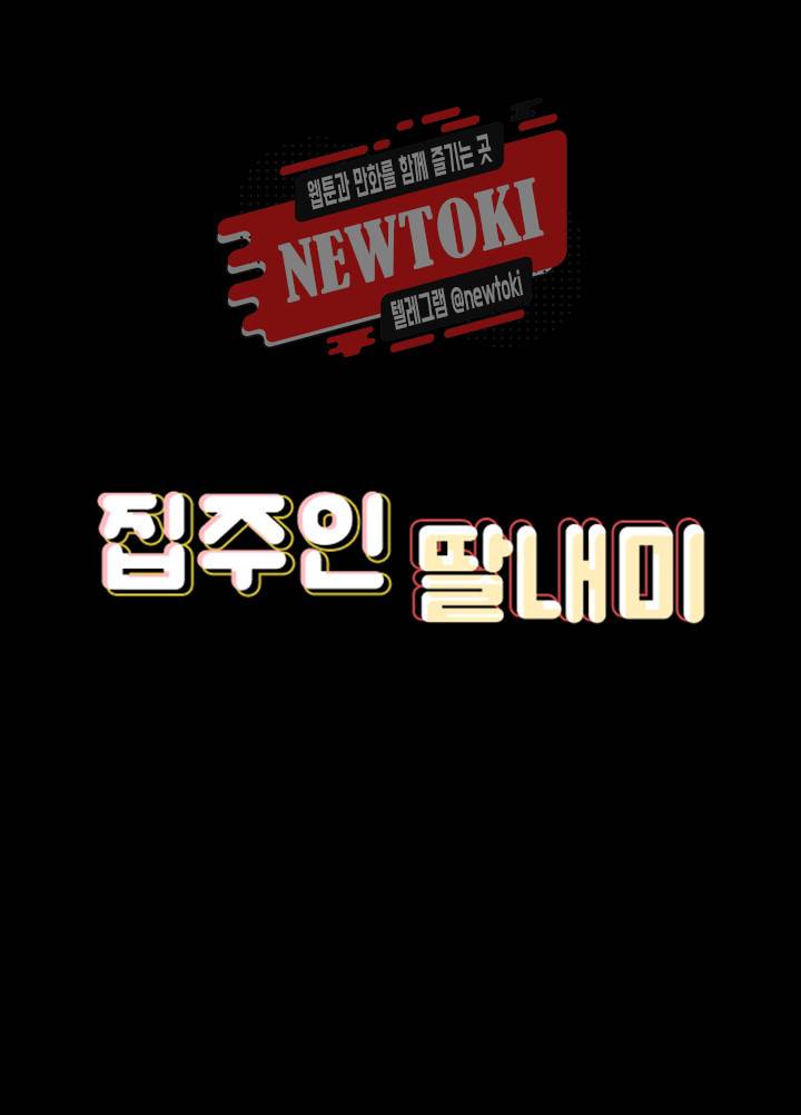 집주인 딸내미 제91화 둘째 며느리의 비밀 5