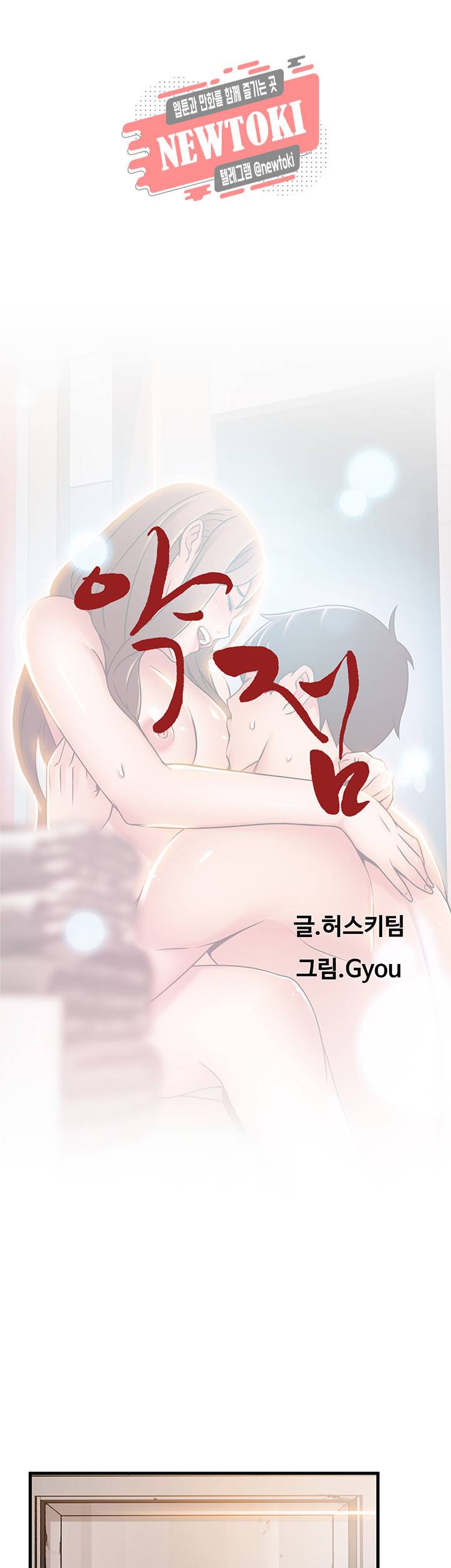 약점 제41화 이걸로 딜 성립? 1