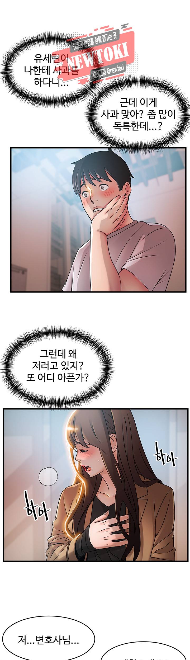 약점 제41화 이걸로 딜 성립? 5