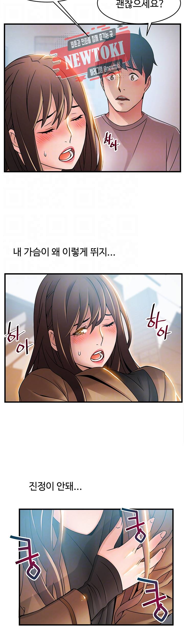 약점 제41화 이걸로 딜 성립? 6