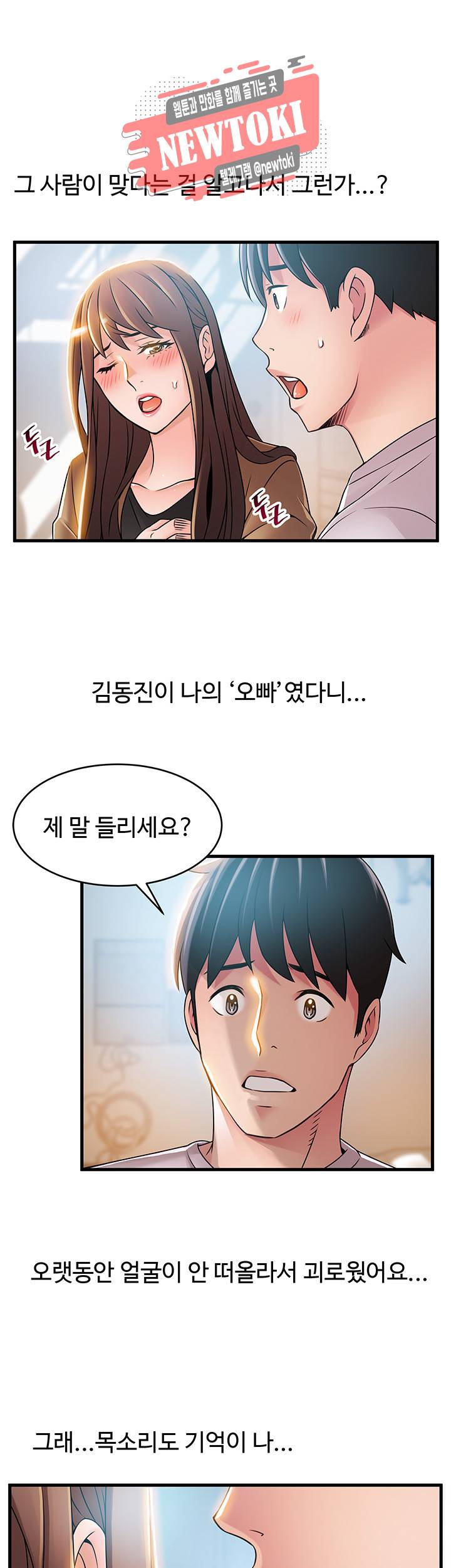 약점 제41화 이걸로 딜 성립? 7