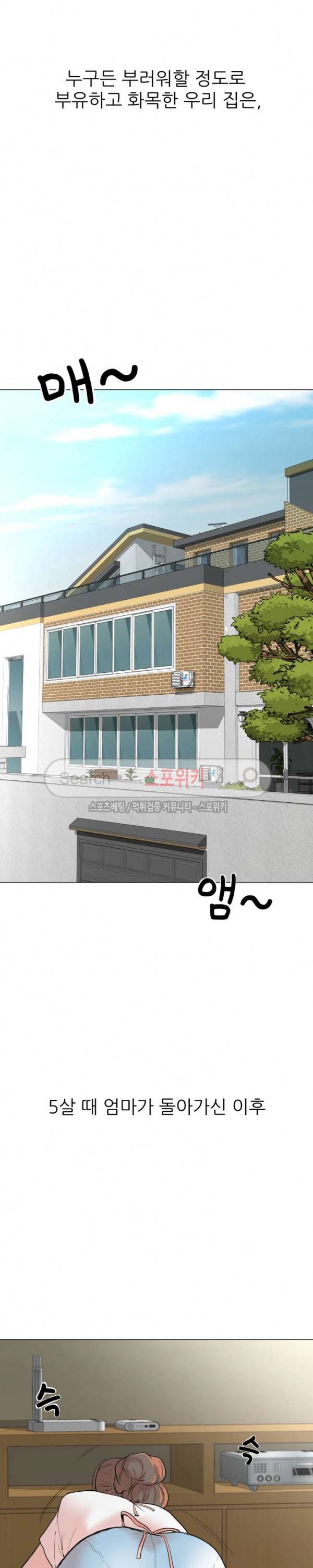 아들의 여자 1화 2