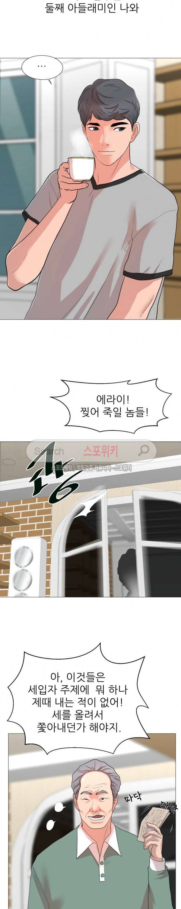 아들의 여자 1화 5