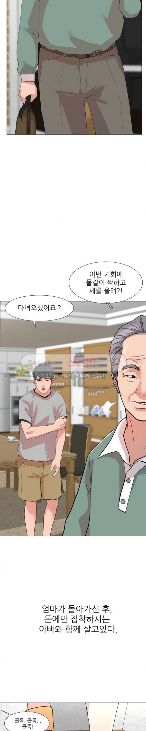 아들의 여자 1화 6