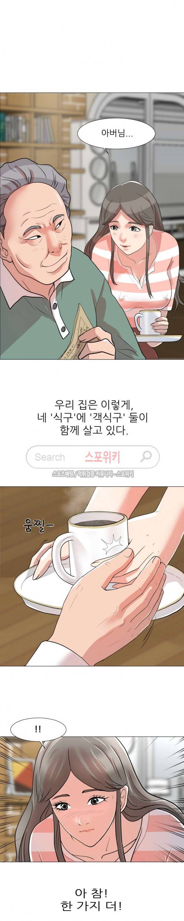 아들의 여자 1화 10