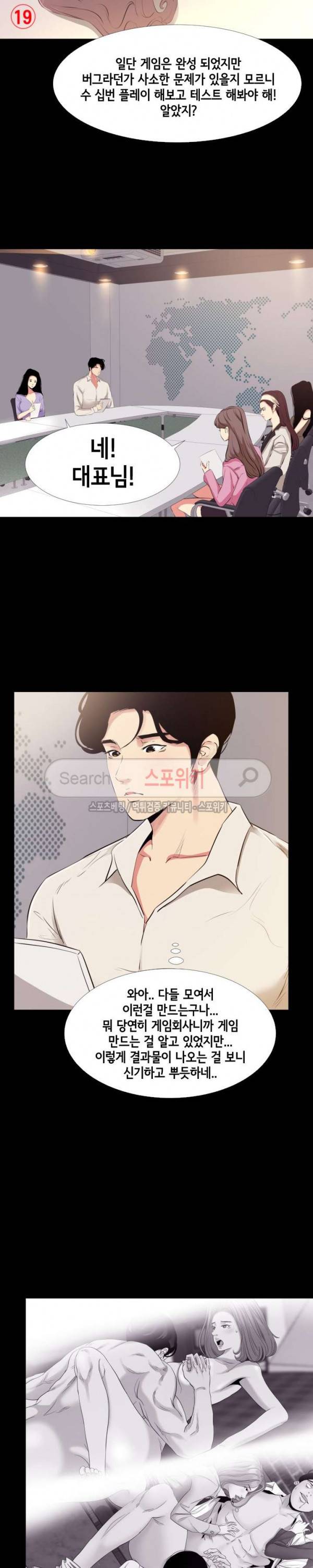 여초직장 21화 2