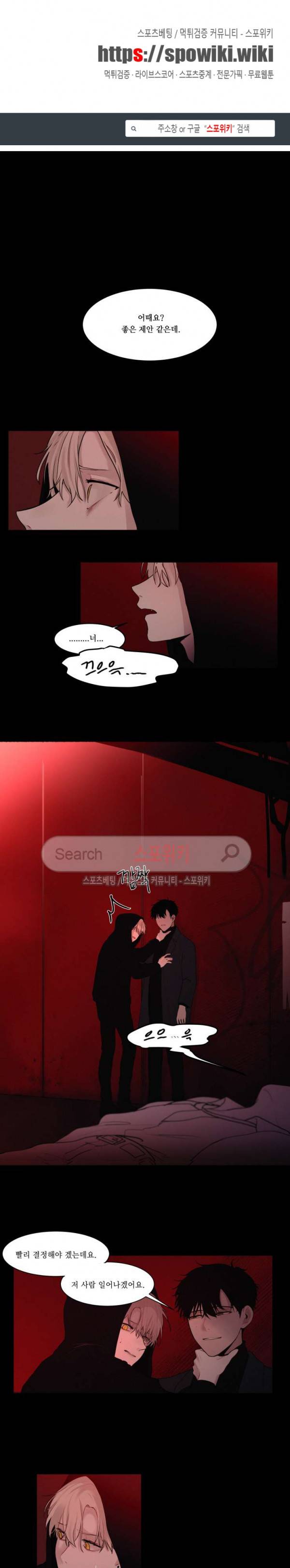 피를 바치겠습니다 2화 1
