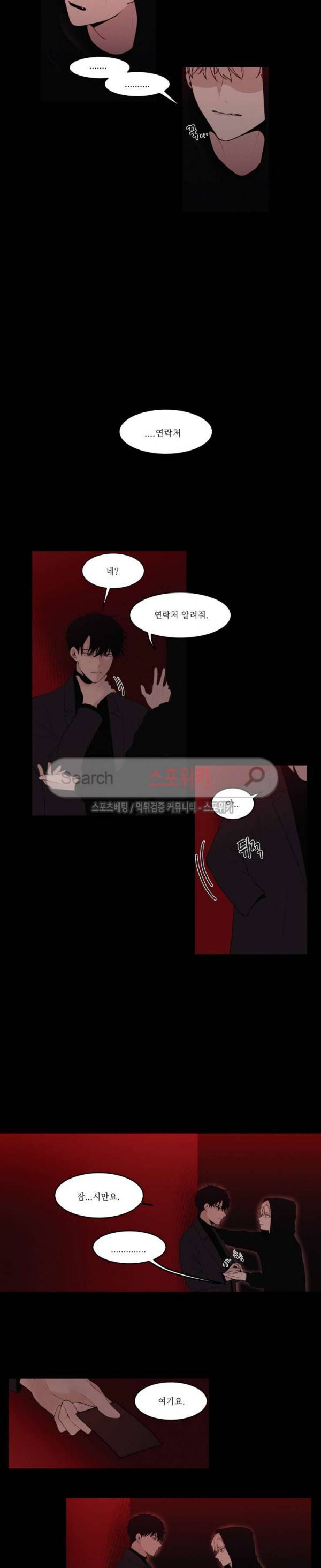 피를 바치겠습니다 2화 2
