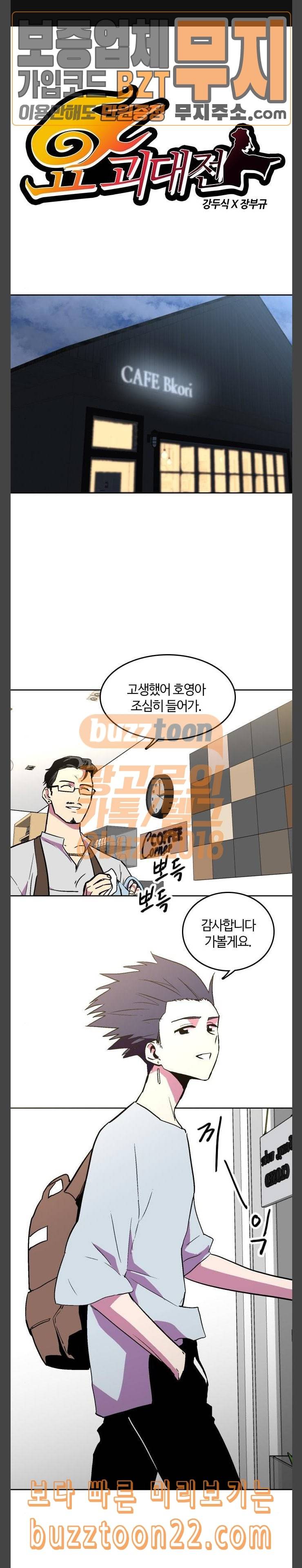 요괴대전 34화 1