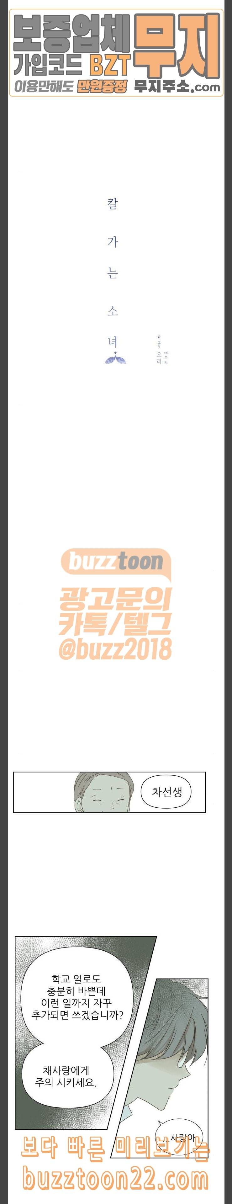 칼가는 소녀 21화 3