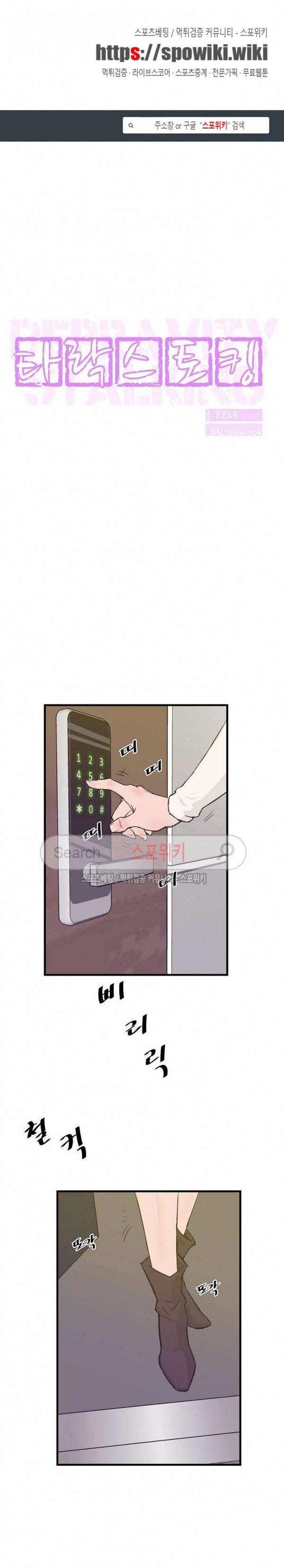 타락스토킹 10화 1