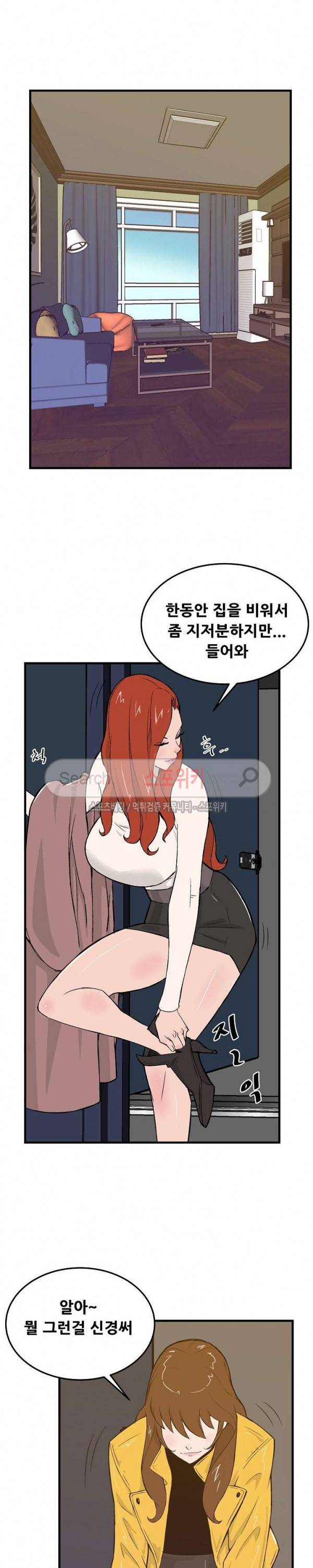 타락스토킹 10화 2