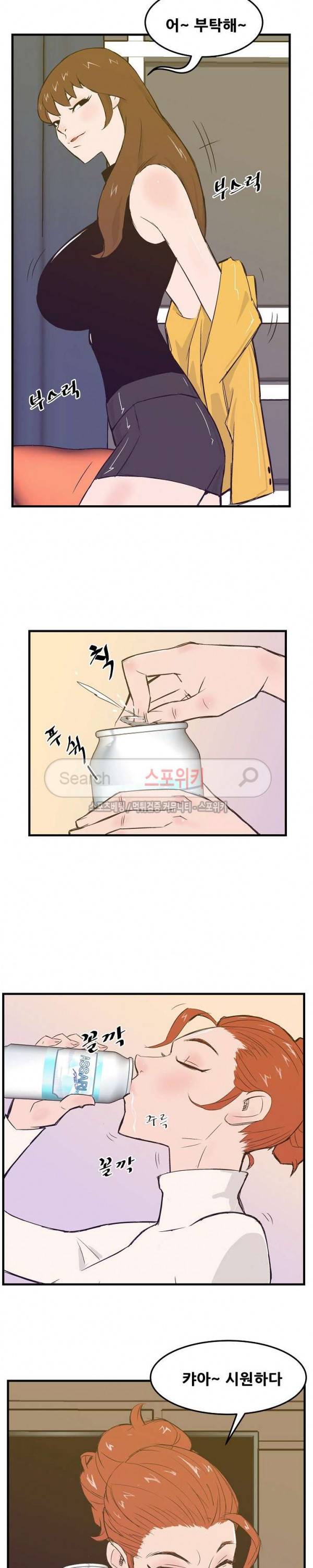 타락스토킹 10화 4