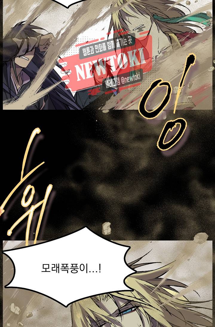 월한강천록 - 181화 10