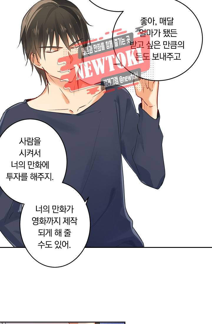 수상한 회장님의 비밀 17화 4