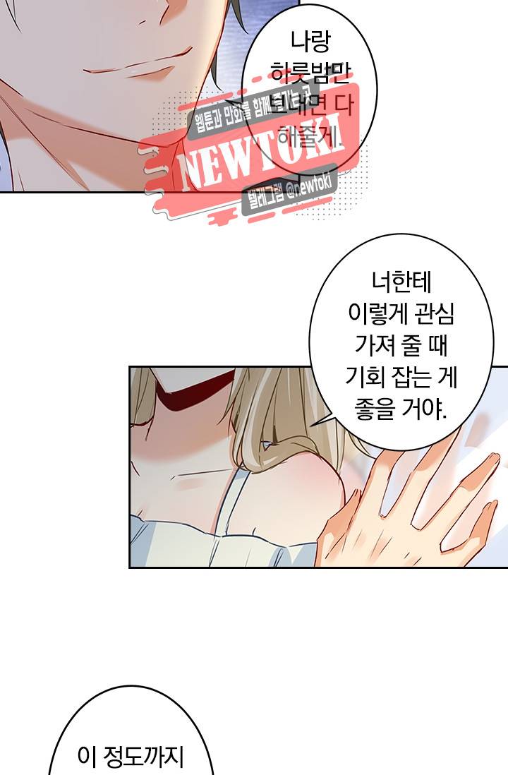 수상한 회장님의 비밀 17화 5