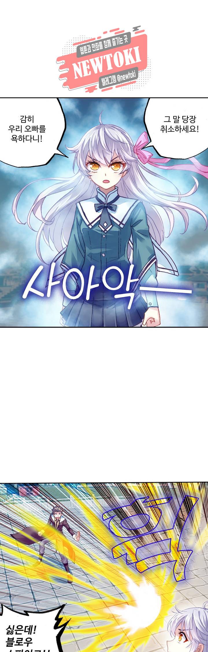 무동건곤: Force Cosmos  108화 1