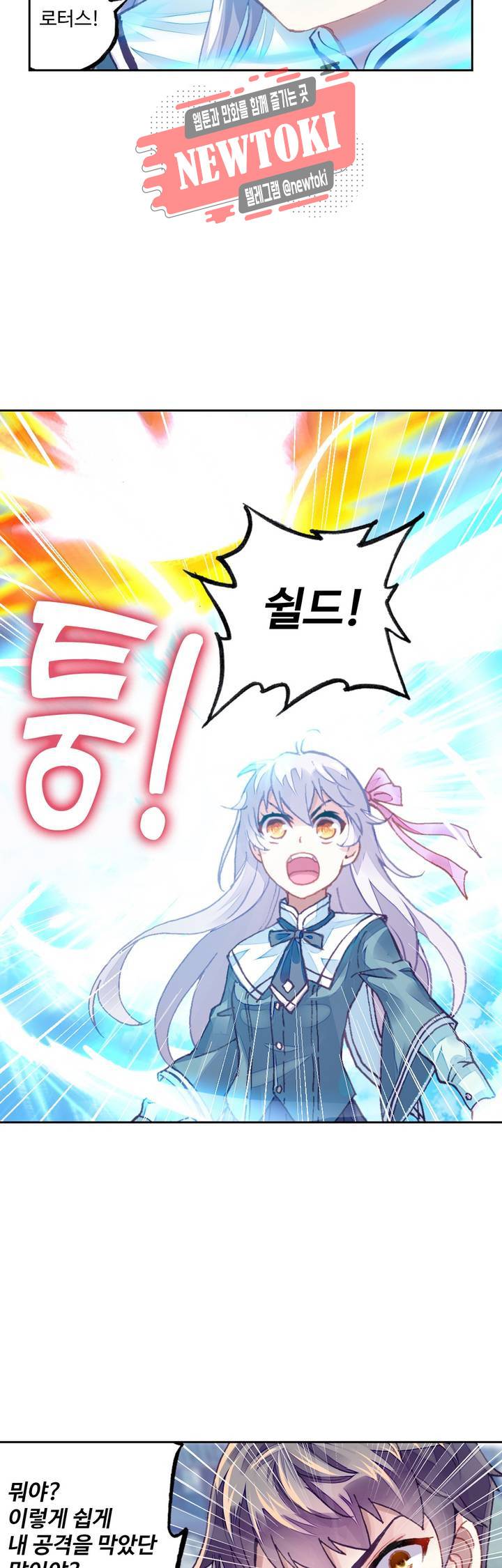 무동건곤: Force Cosmos  108화 6