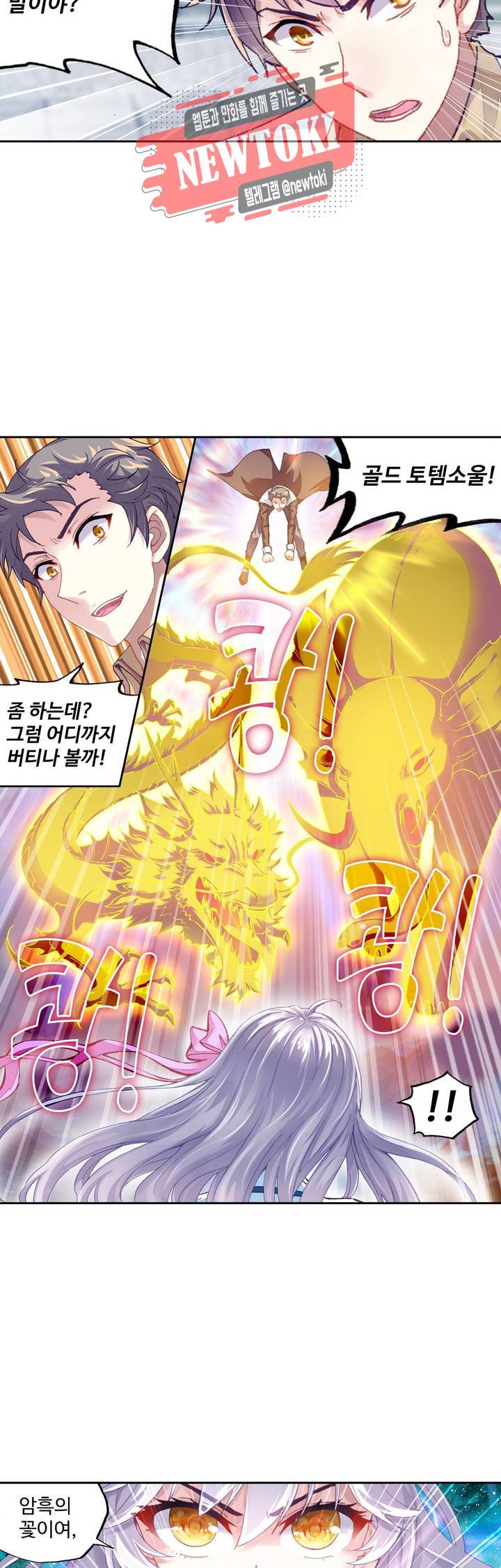 무동건곤: Force Cosmos  108화 7