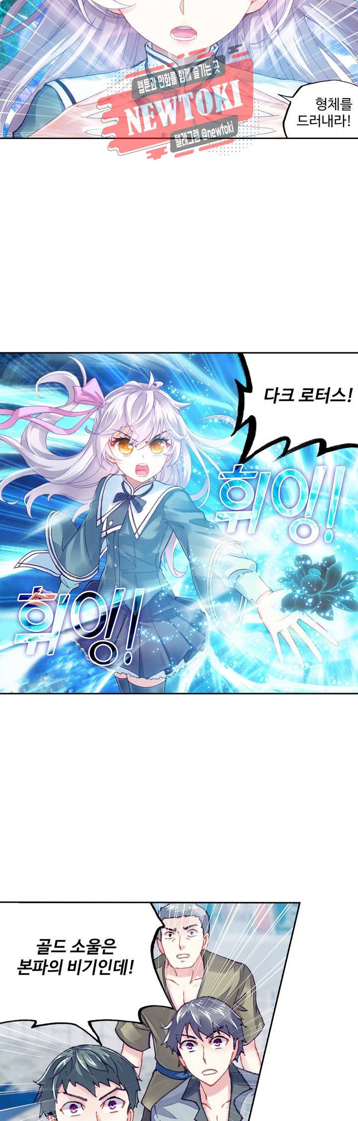 무동건곤: Force Cosmos  108화 8