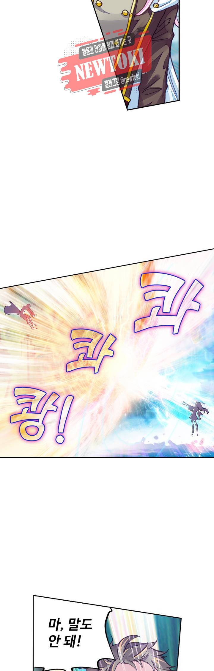 무동건곤: Force Cosmos  108화 10
