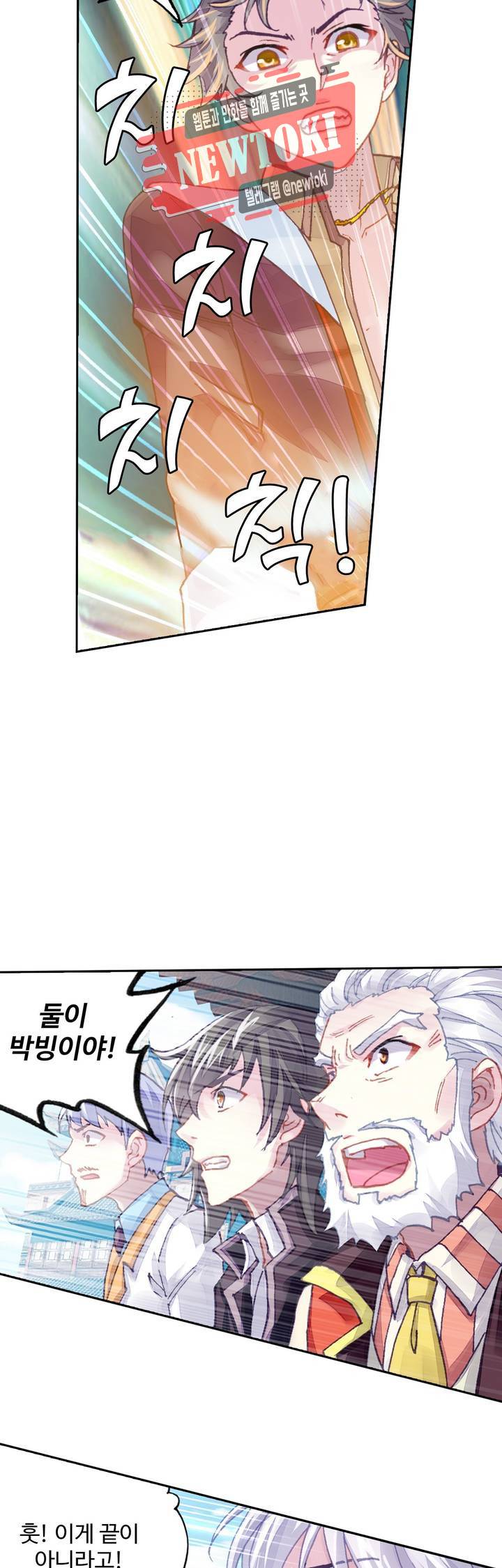 무동건곤: Force Cosmos  108화 11