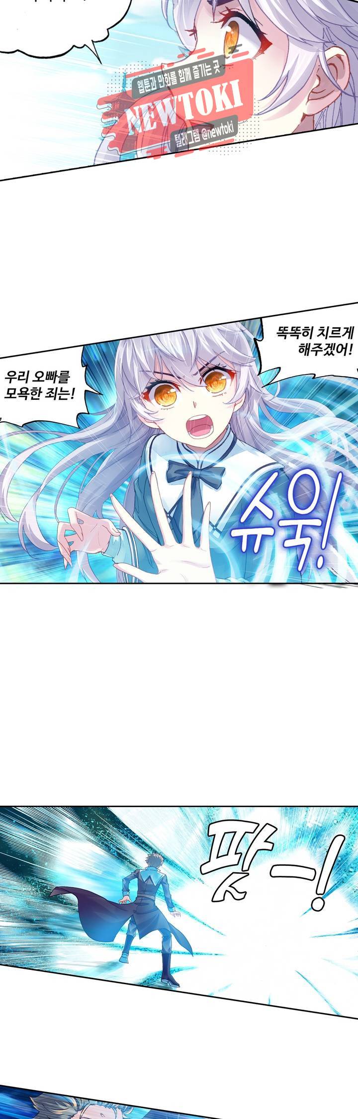 무동건곤: Force Cosmos  108화 12