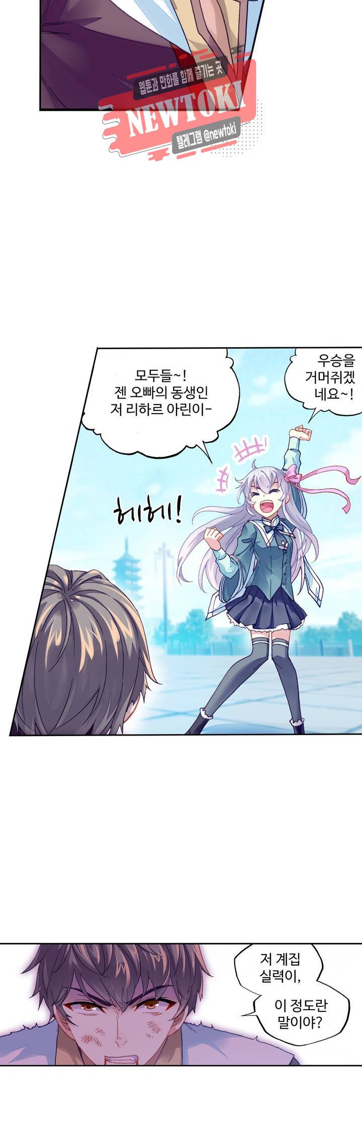 무동건곤: Force Cosmos  108화 15