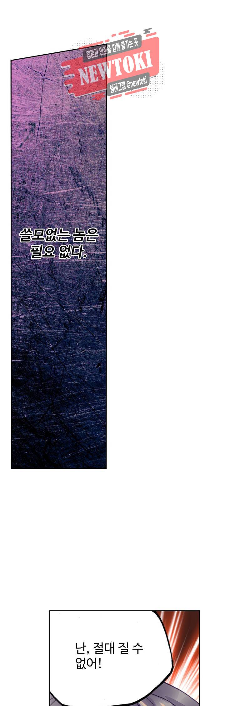 무동건곤: Force Cosmos  108화 18