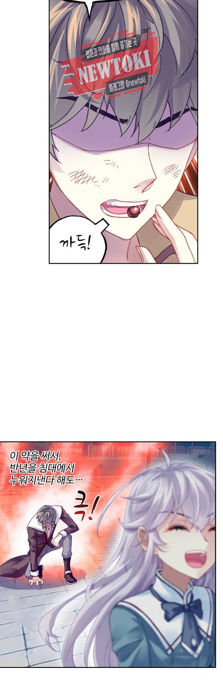 무동건곤: Force Cosmos  108화 19