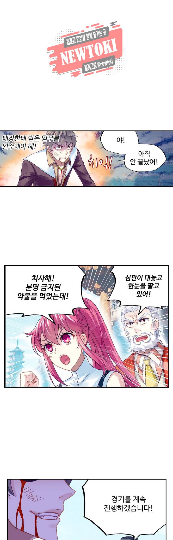 무동건곤: Force Cosmos  108화 20