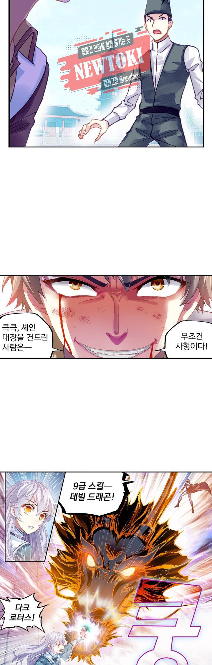 무동건곤: Force Cosmos  108화 21
