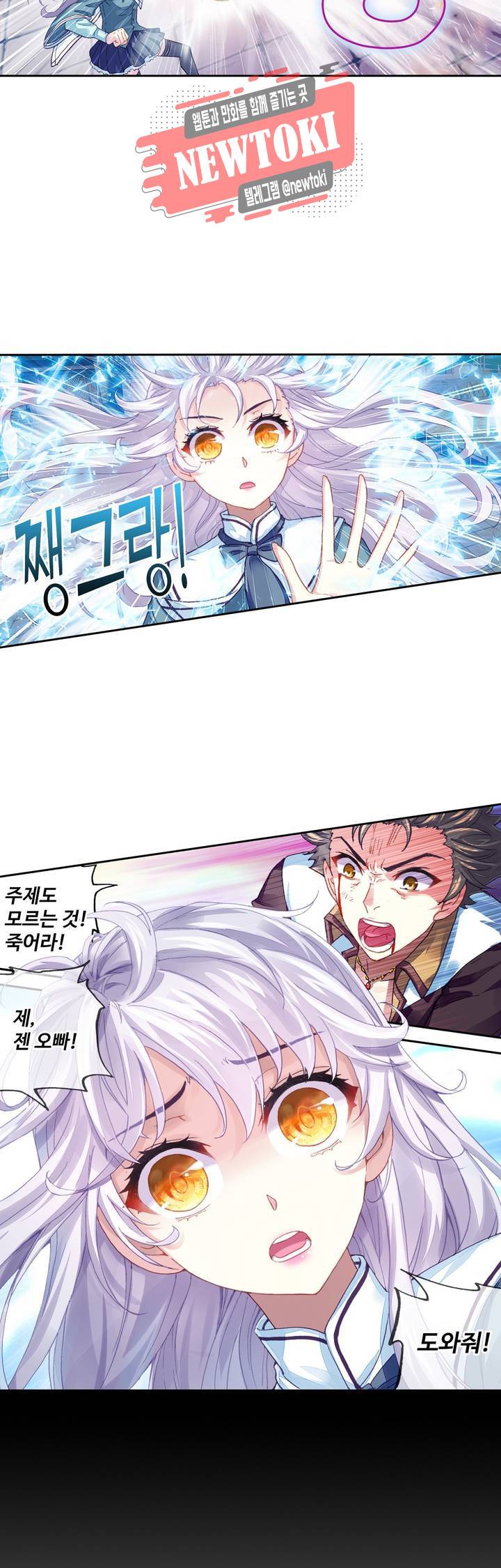 무동건곤: Force Cosmos  108화 22