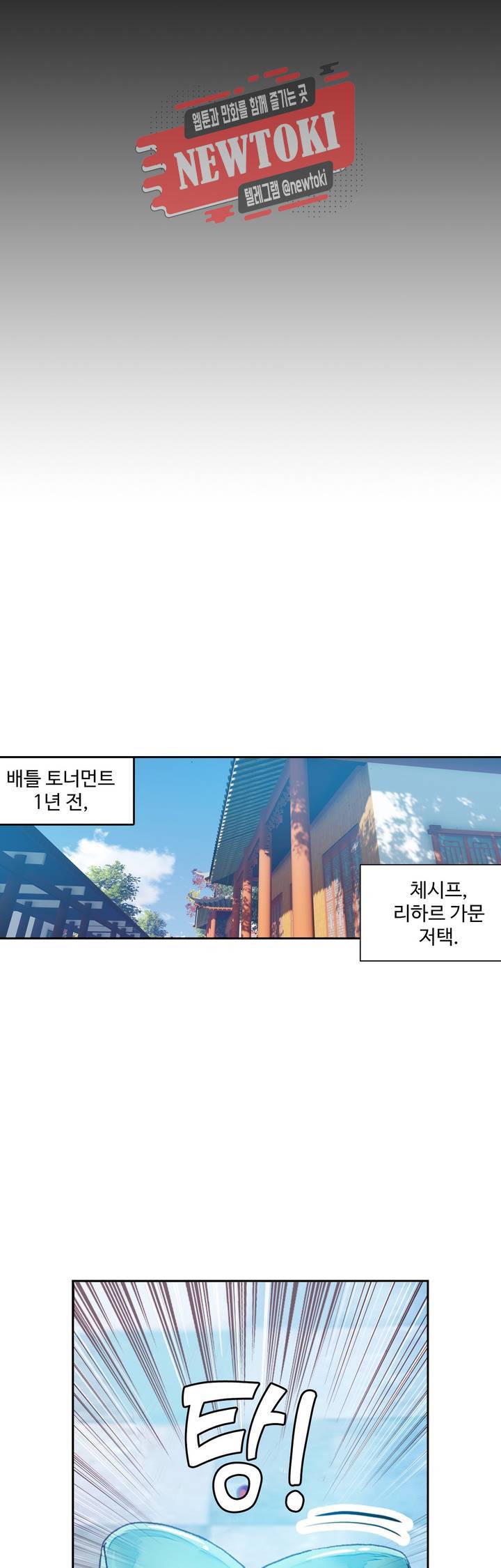 무동건곤: Force Cosmos  108화 23