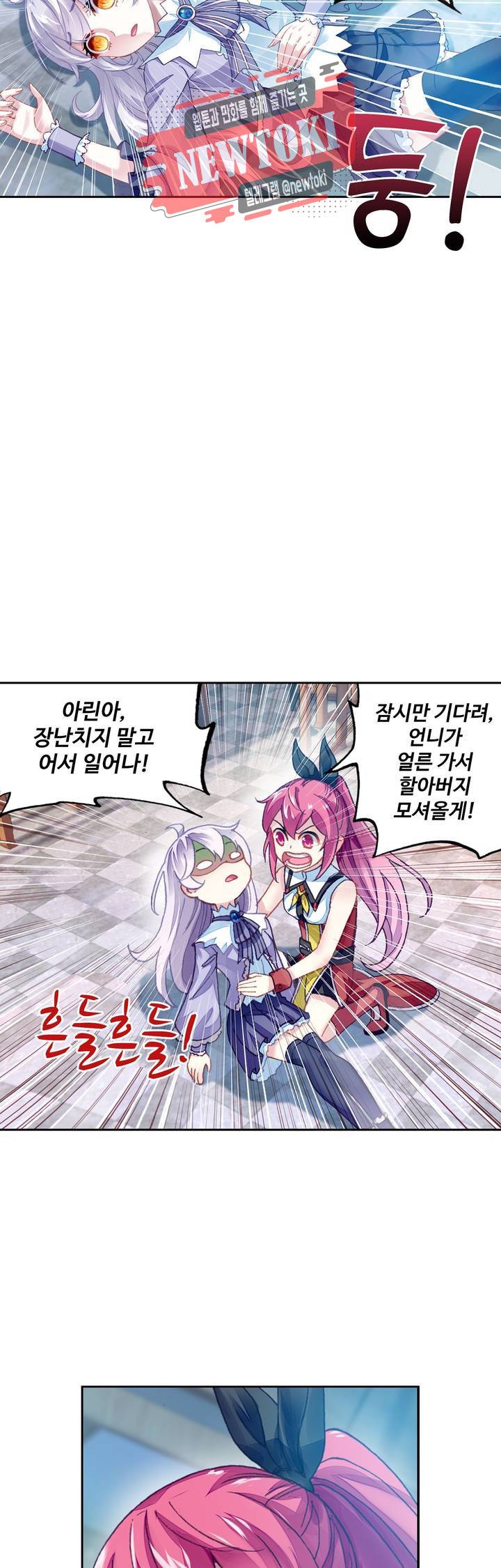 무동건곤: Force Cosmos  108화 25