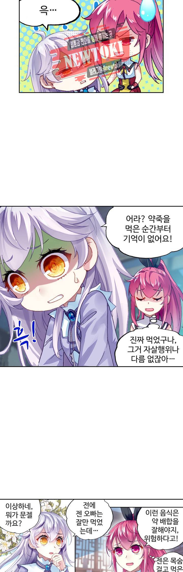 무동건곤: Force Cosmos  108화 27