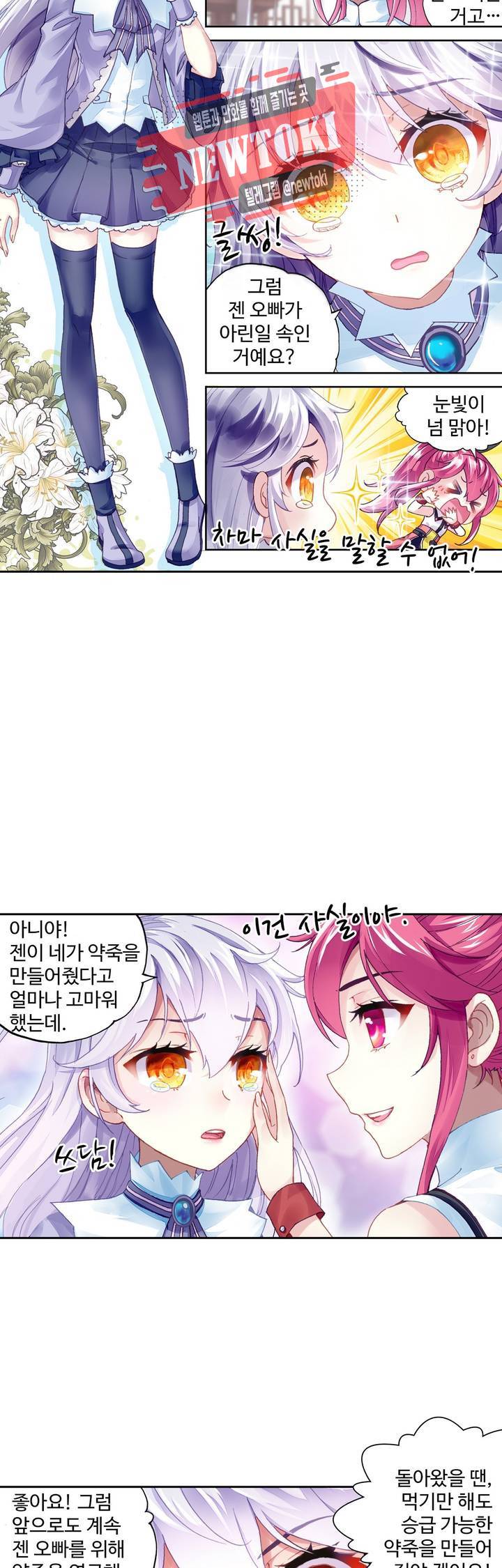무동건곤: Force Cosmos  108화 28