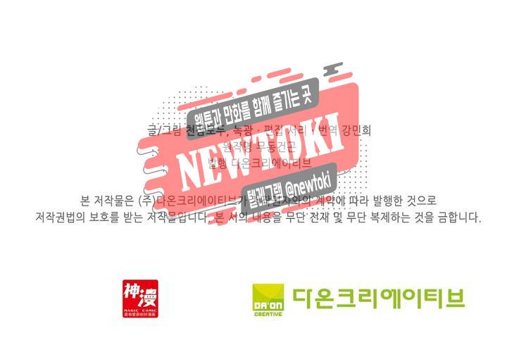 무동건곤: Force Cosmos  108화 30