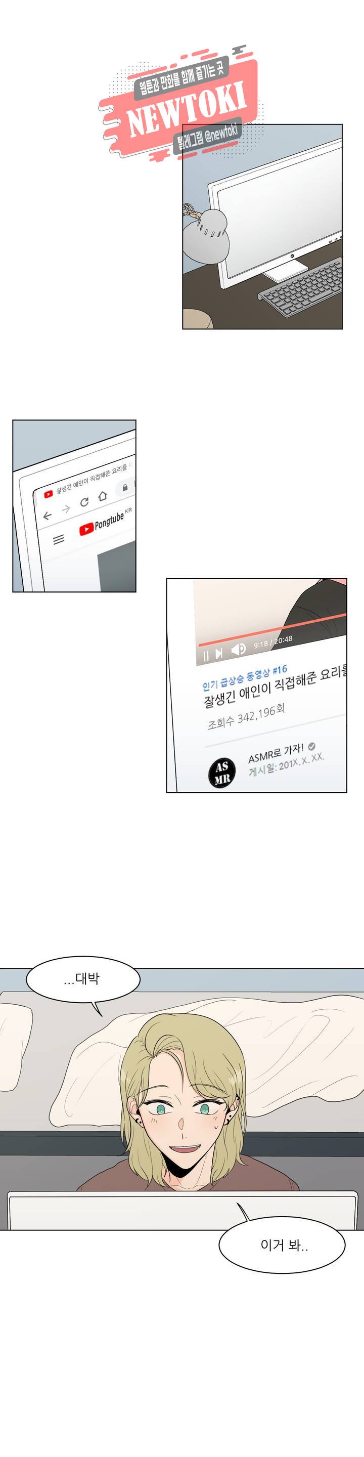 ASMR로 가자 7화 1