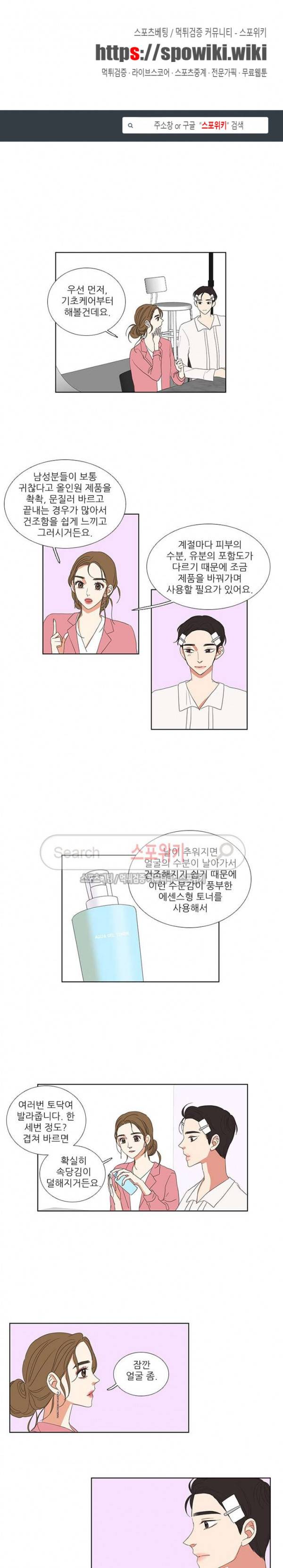 겟 레디 위드 미 56화 1