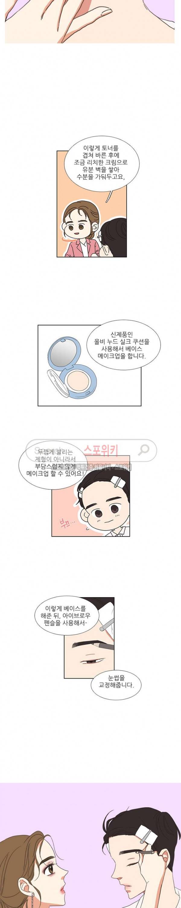 겟 레디 위드 미 56화 3