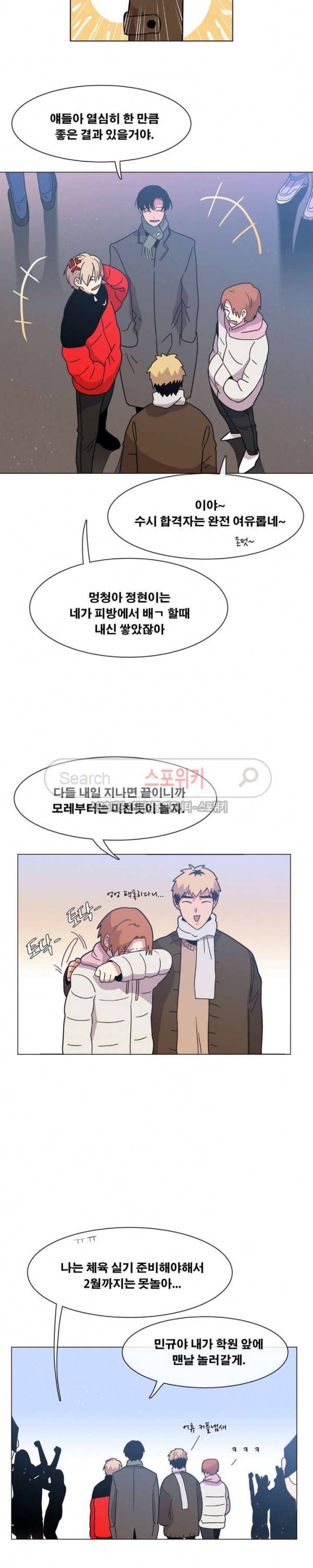 오해가 계속되면 오예입니다 68화 최종화 2