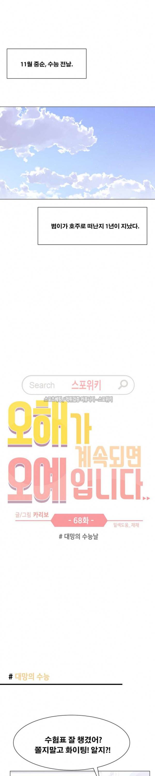 오해가 계속되면 오예입니다 68화 최종화 3