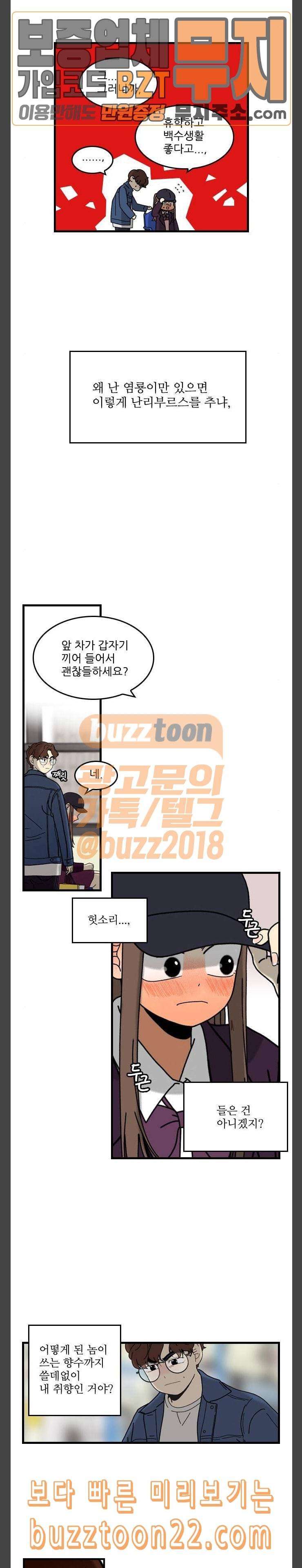 그놈은 흑염룡 9화 2