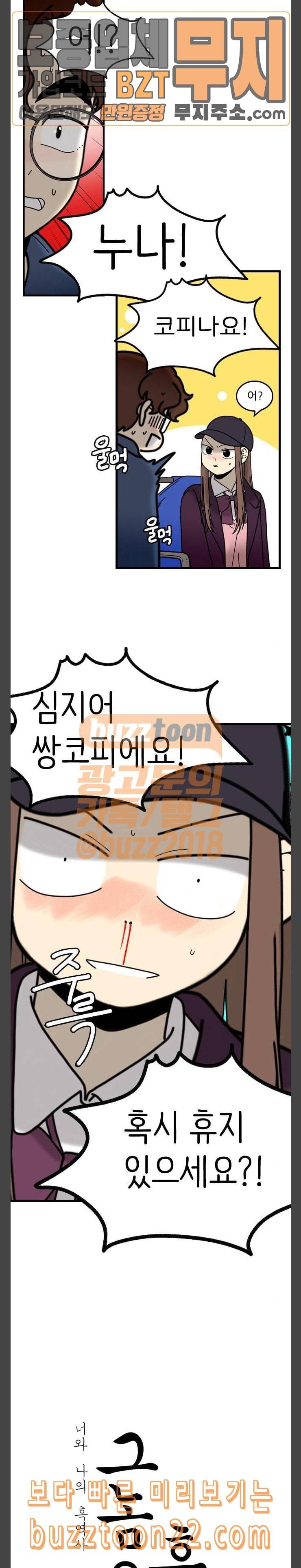 그놈은 흑염룡 9화 3