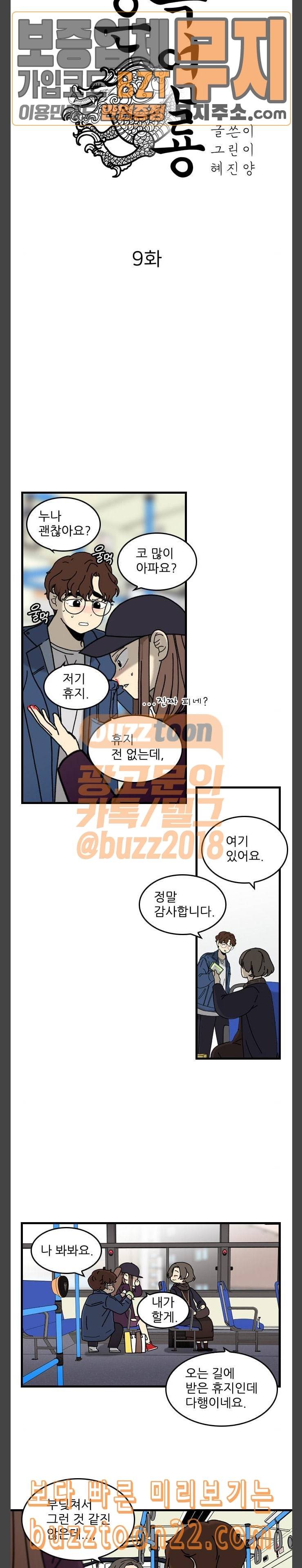 그놈은 흑염룡 9화 4