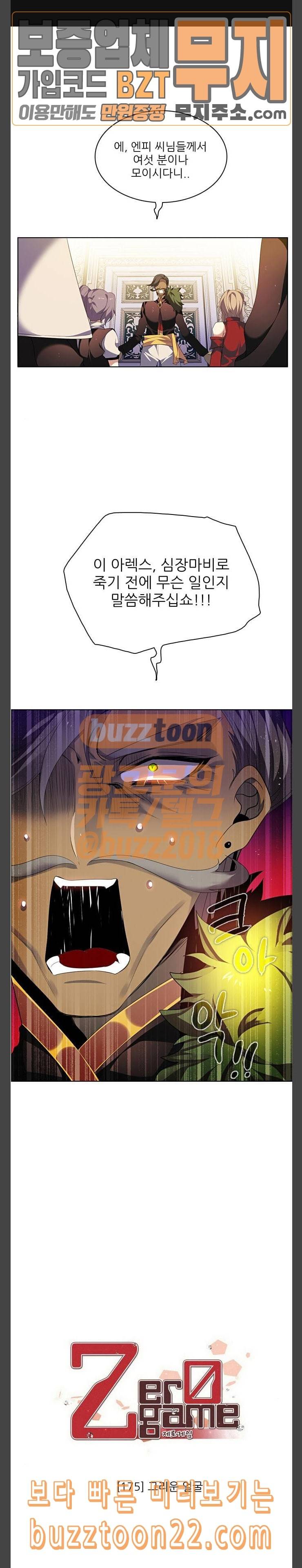 제로게임 175화 그리운 얼굴 1